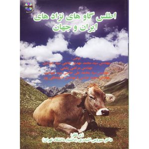 اطلس گاوهاي نژادهاي ايران و جهان